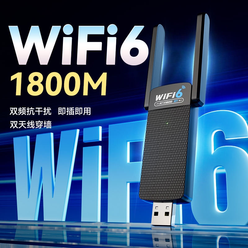 WiFi6无线网卡电竞游戏不卡顿