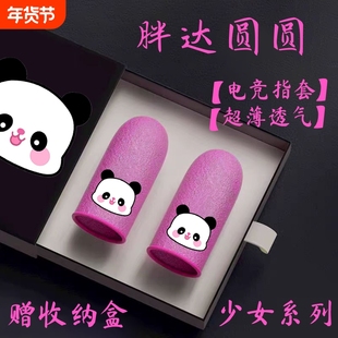 女生电竞指套吃鸡手指套可爱超薄透气防汗游戏拇指套触屏情侣王者