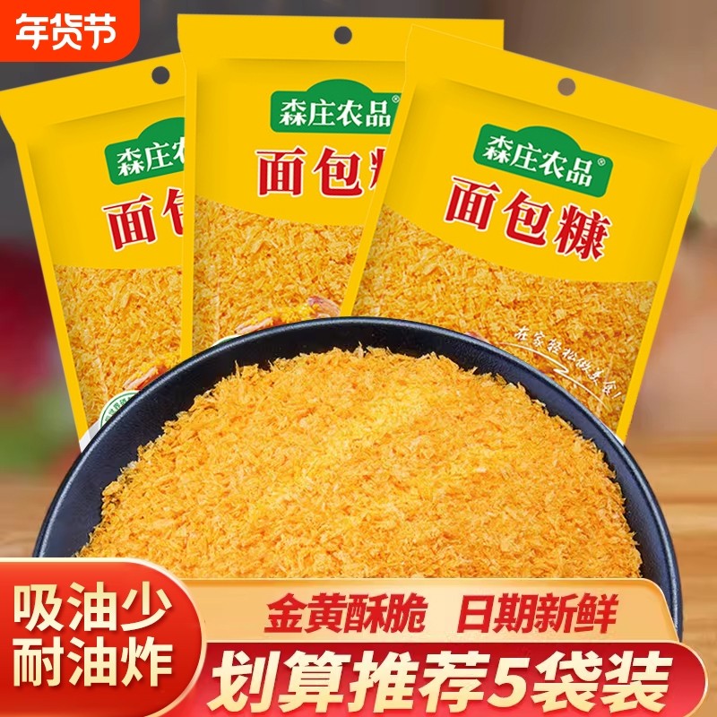 森庄农品儿童油炸家用炸鸡裹粉黄金面包屑炸虾炸鸡炸香酥面包糠