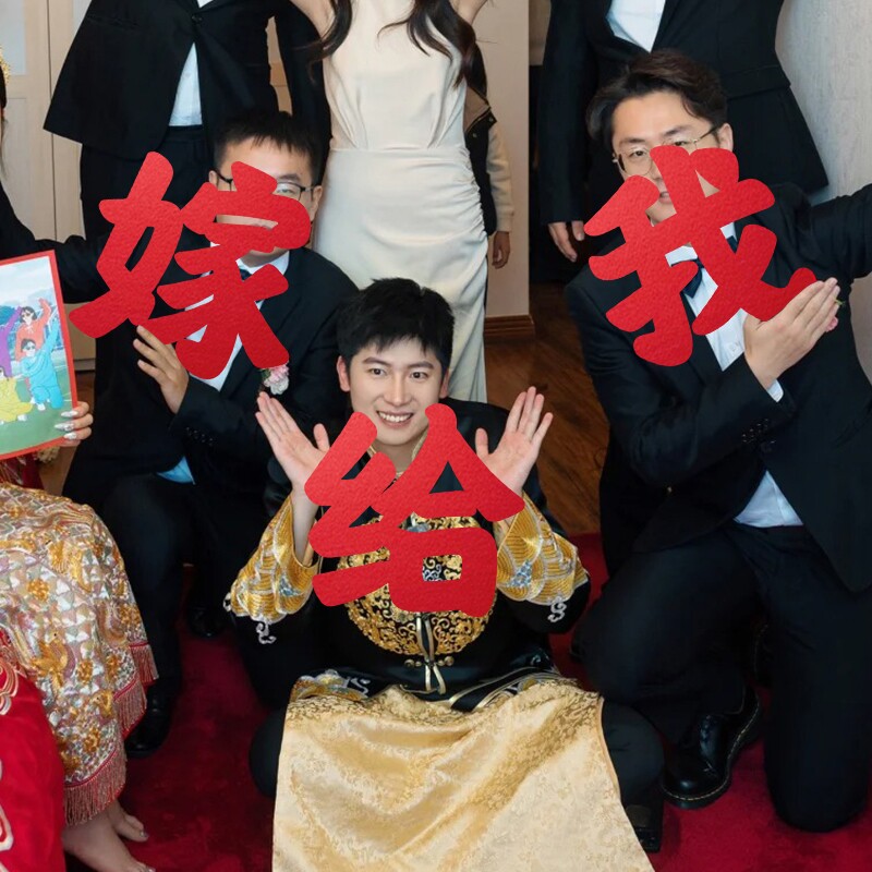 结婚拍照道具婚礼晨袍新娘伴娘求婚手持氛围喜字布置接亲出片神器