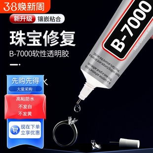 B7000珠宝胶水首饰专用diy饰品镶嵌粘钻E7000珍珠耳钉耳环维修