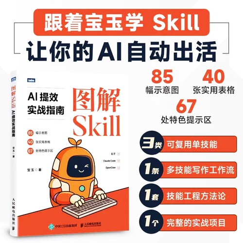 图解SkillAI提效实战指南