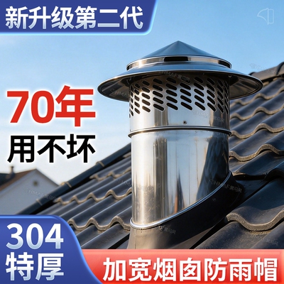 304不锈钢烟囱帽PVC管风帽屋顶天台圆筒室外防雨排风罩防风通风帽