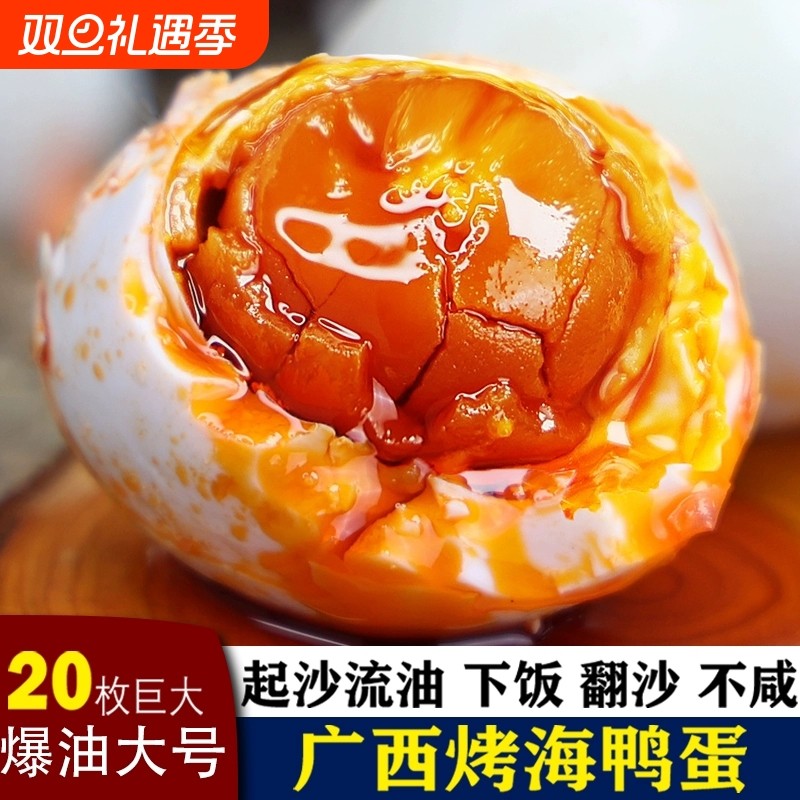 滩20枚特大咸鸭蛋|超1.6万次加购