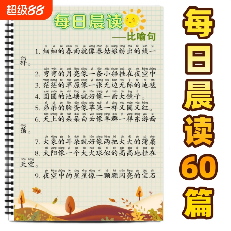 每日晨读60篇字词句优美句子积累
