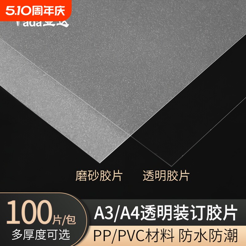 塑料装订胶片A4半透明磨砂胶片a3加厚透明封皮标书塑料封皮透明胶片透明PVC塑料装订封面装订封面纸透明片B5