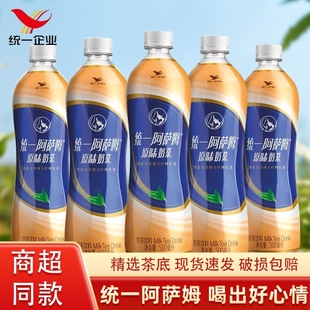 统一阿萨姆经典原味奶茶500ml/瓶装饮料即饮奶茶大叶种红茶精选