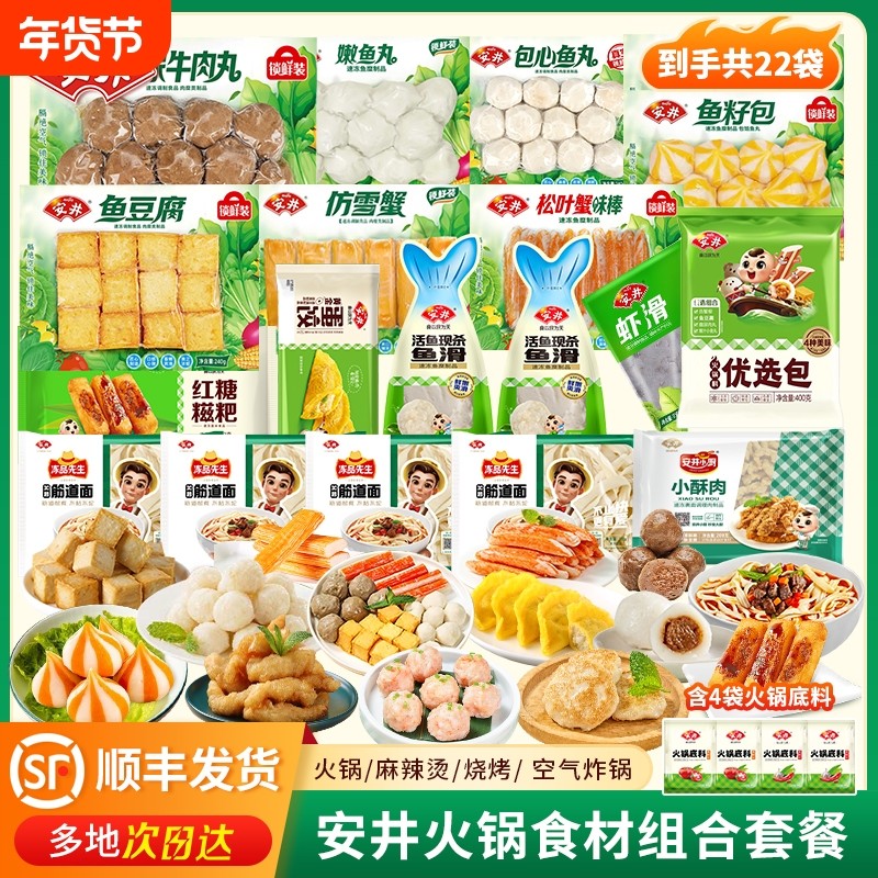 顺丰22袋安井火锅丸子虾滑鱼丸蟹棒关东煮烧烤批发鱼籽包包心肉丸,粮油调味/速食/干货/烘焙,火锅丸类,淘宝优惠券,粉丝福利购,淘宝优惠卷