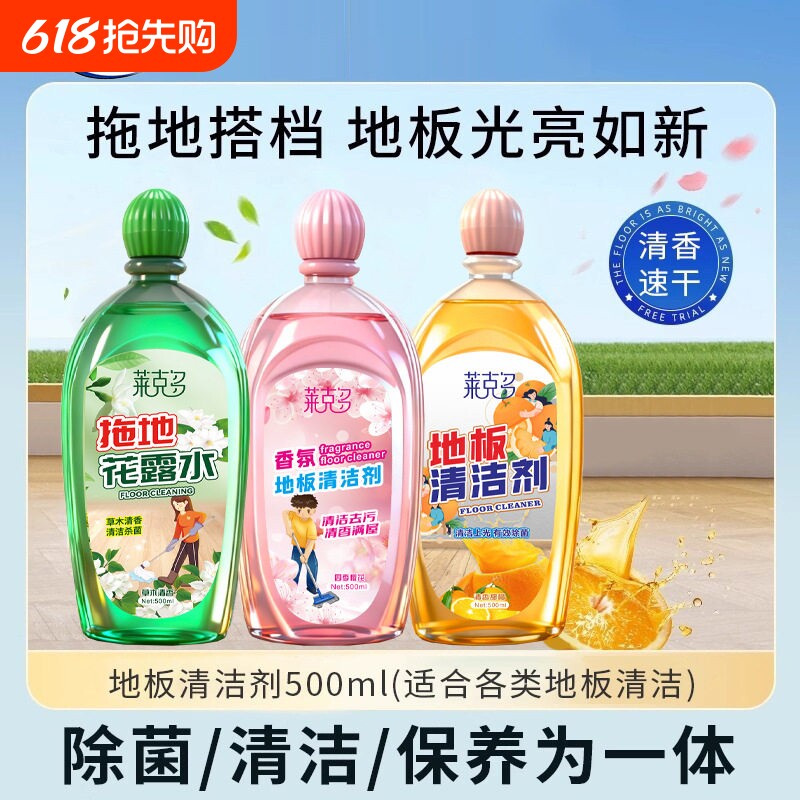 拖地花露水正品官方旗舰店持久留香专用清洁液地板瓷砖剂不留水印