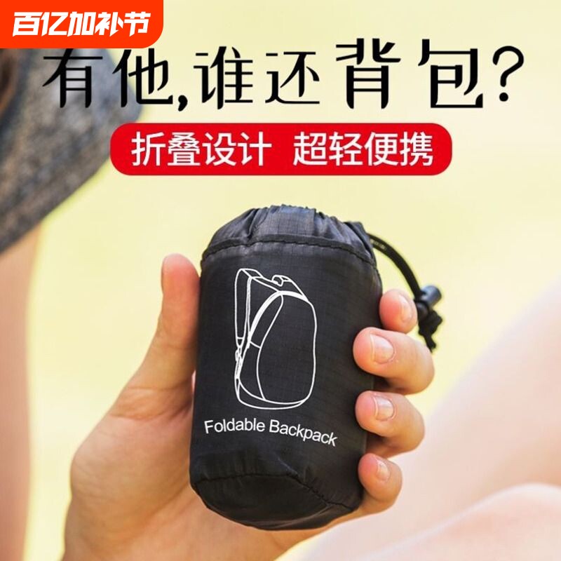 超轻折叠双肩包户外旅行包运动背包男轻便旅游登山包书包防水便携