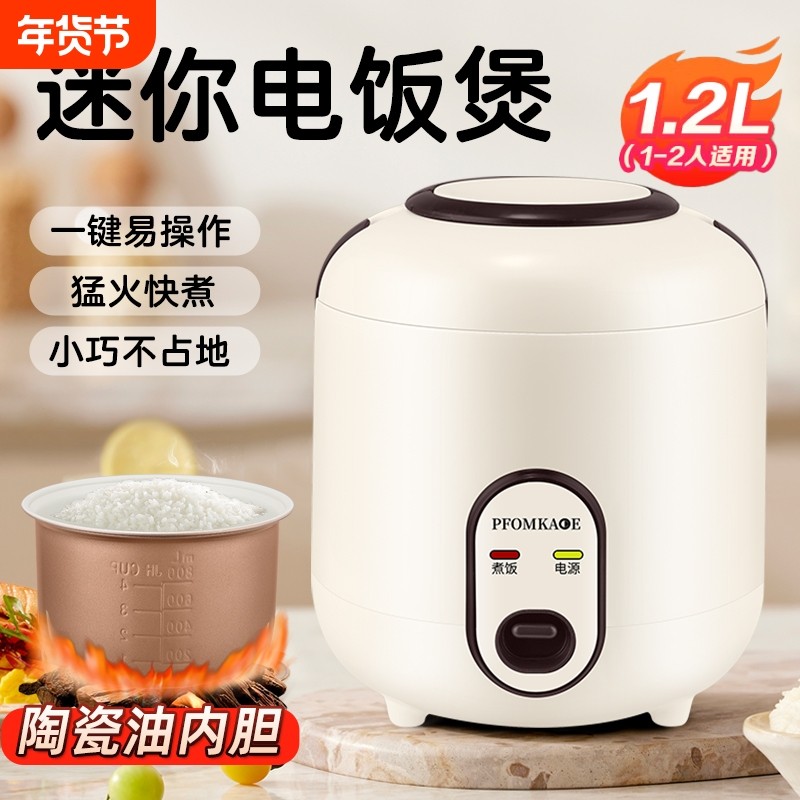 小型电饭锅2人新款迷你电饭煲多功能1.2L宿舍学生宿舍家用不粘锅