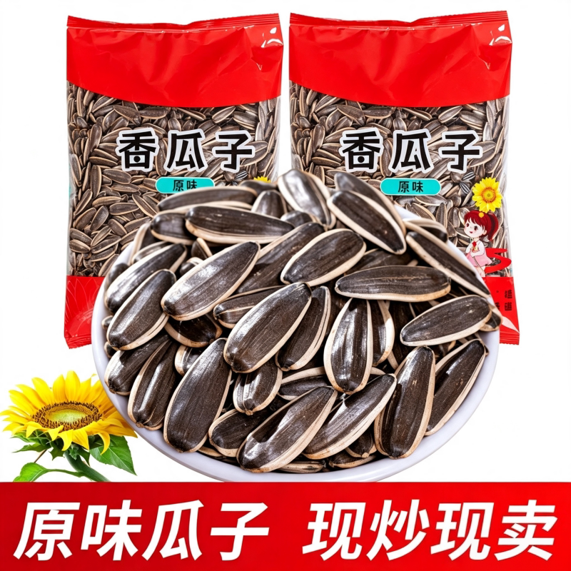 新货原味五香瓜子葵花籽焦糖味瓜子袋装坚果炒货零食下午茶年货