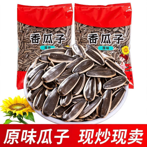 新货原味五香瓜子葵花籽