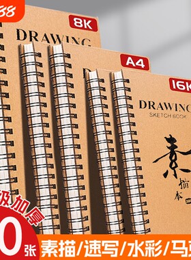 素描本a4美术生专用速写本