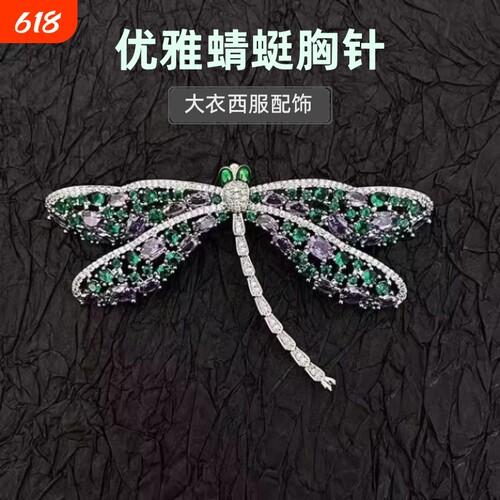大衣西服优雅蜻蜓超闪胸针轻奢高级质感重工小众设计别针蝴蝶