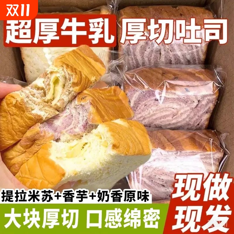 香芋味厚切吐司面包整箱奶香原味吐司切片营养健康早餐零食小吃