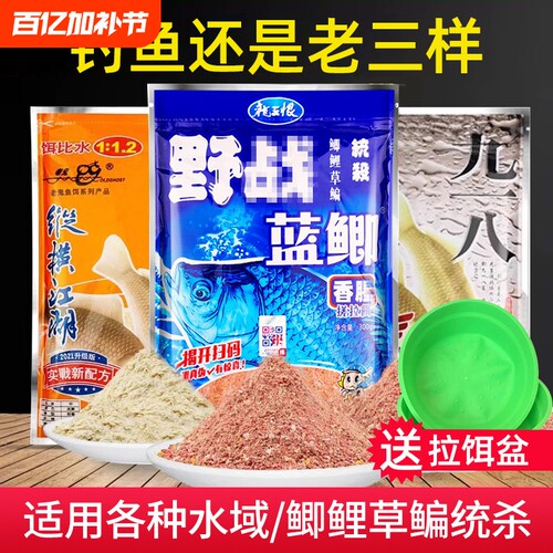 野战蓝鲫鱼饵野钓鲫鱼鲤鱼九一八速攻老三样四季通杀配方拉饵鱼食 - 封面
