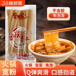 薯都区火锅川粉鲜粉红薯粉皮宽粉免泡袋装速食宵夜麻辣烫火锅食材