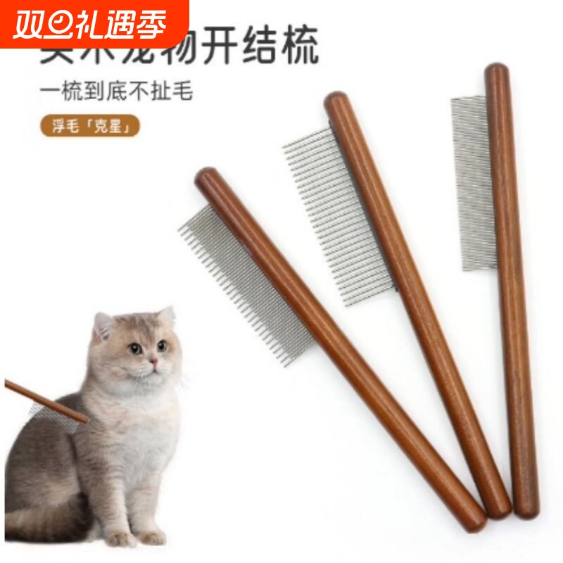 宠物梳密齿梳排梳猫咪狗狗祛浮毛实木梳宠物清洁美容专用跳蚤梳子