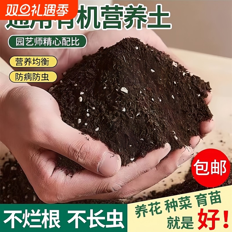 营养土养花专用土壤绿植蔬菜种植土壤多肉阳台盆栽有机肥花泥花土