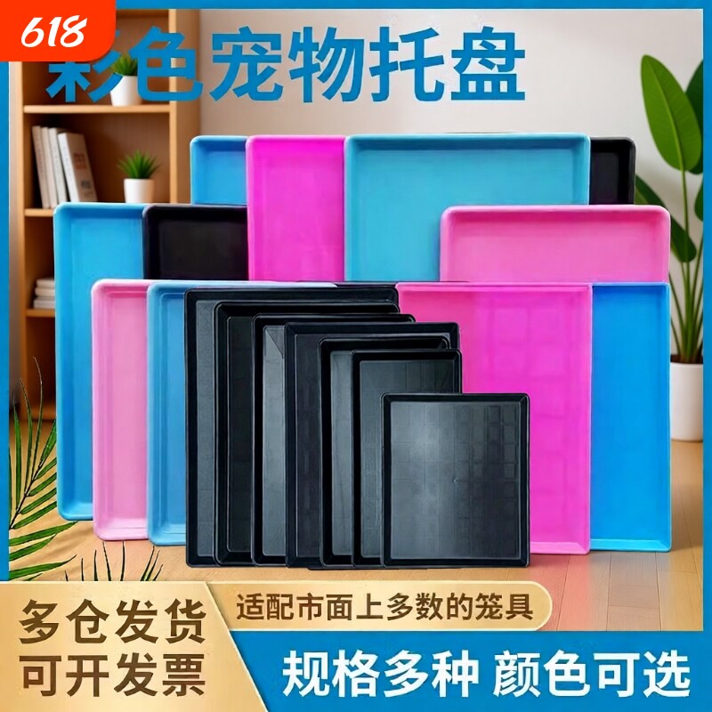 宠物笼子托盘接粪便盘长方形加厚塑料猫狗兔鸟鸡鸭笼厕所大号托盘