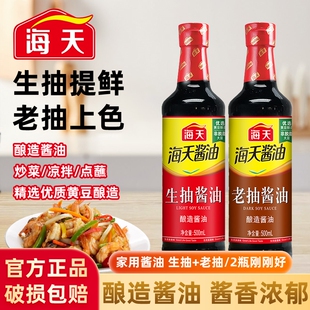 【淘工厂天降3.6元】海天生抽酱油500ml*1瓶