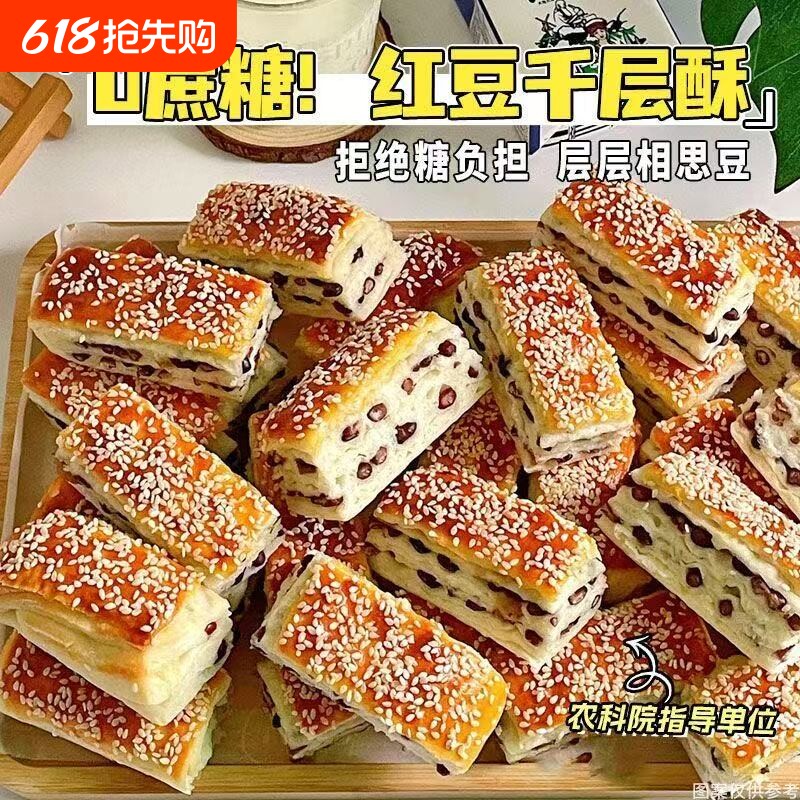 农科院红豆千层酥孕妇尿人老年无糖精控三抗饿糕点心高专用主食品