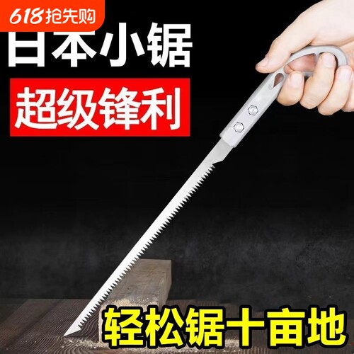 【抢购中】日式锯子木工手锯园林锯树枝细齿锯木小钢锯伐木鸡尾锯
