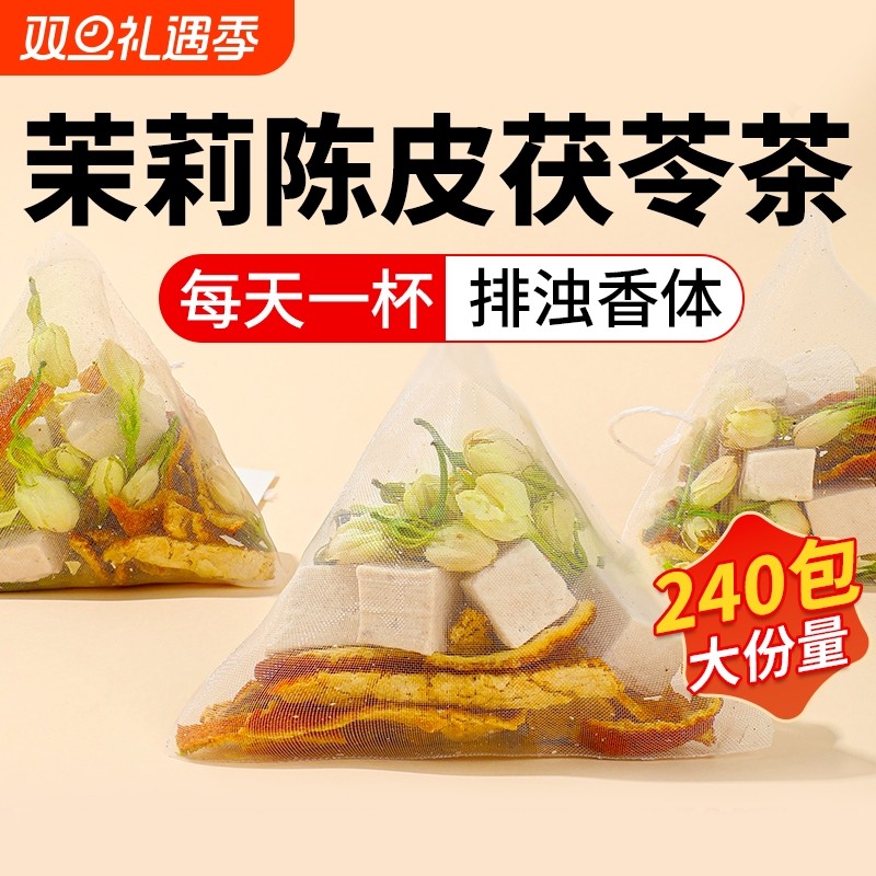 茉莉陈皮茯苓茶官方中草药材茉莉花茯苓排浊茶Z24养生冲泡肠胃