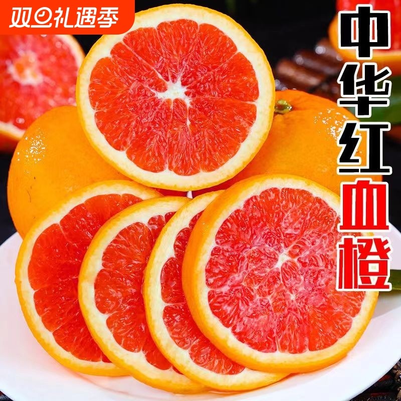 正宗中华红血橙红橙脐橙新鲜红肉橙子当季水果新鲜包邮
