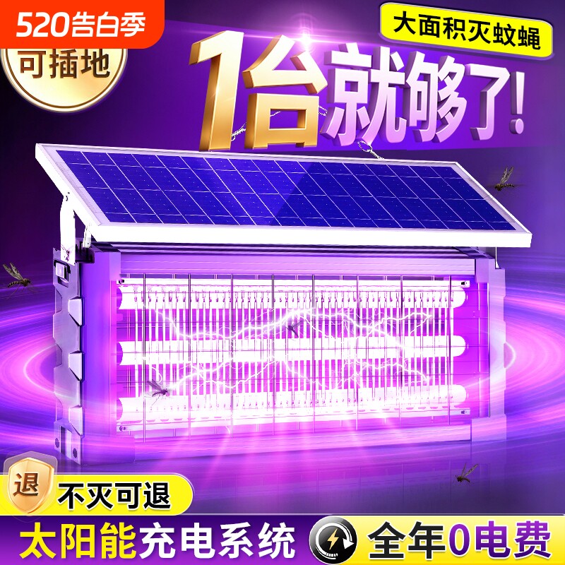 太阳能灭蚊灯庭院花园户外灭虫灯灭蝇驱蚊室外防水强力电蚊子神器
