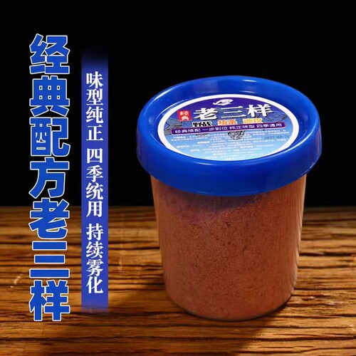 经典老三样钓鱼饵料一杯搞定