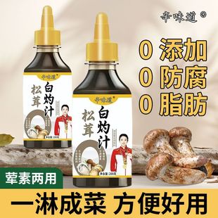 正宗松茸白灼汁200g瓶装松鲜鲜大瓶家用酱油凉拌汁调味料