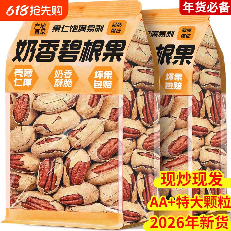 碧根果2025坚果仁原味无添加零食年货批发官方旗舰店正品袋装新货