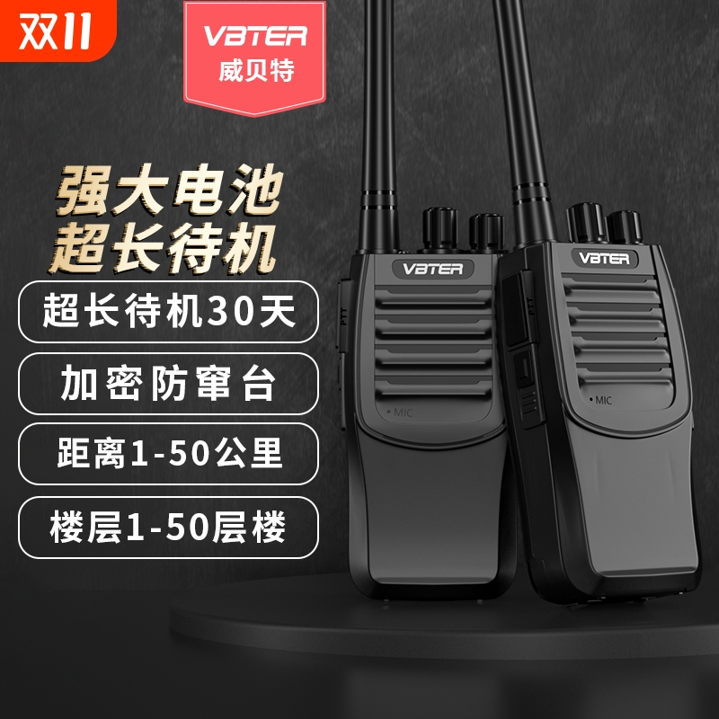 vbter威贝特对讲机无线手台