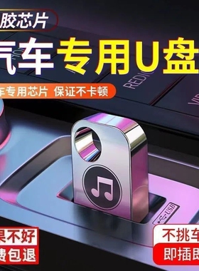 2026新款u盘车载歌曲抖音流行DJ中文无损经典重低音嗨曲优盘