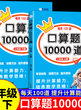 二年级下册口算天天练配套人教版口算题卡10000道每日一练 小学2年级上册数学思维训练题同步练习册表内乘法乘除法口诀专项练习题A