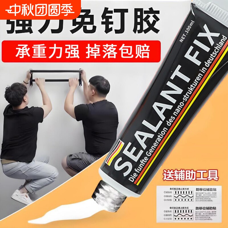 强力万能免钉胶高粘度金属墙壁瓷砖卫生间置物架贴墙专用防水家用胶多功能粘得牢免打孔胶水浴室小支厨房粘接										