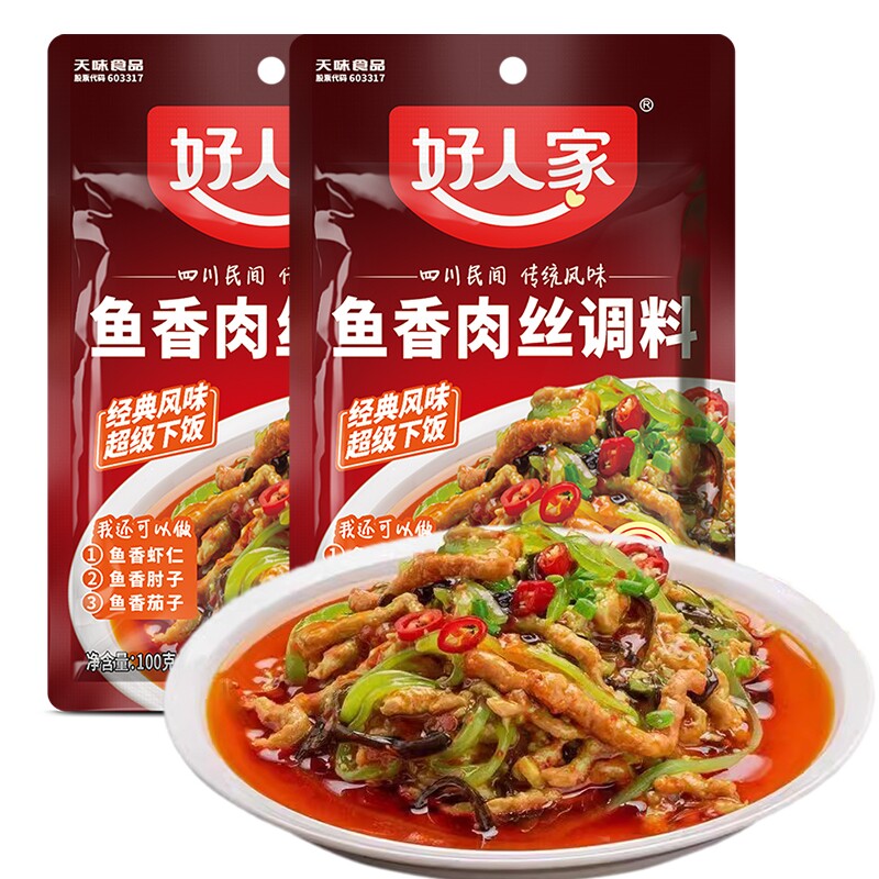 好人家鱼香肉丝调料100g四川菜家用酸甜调料包茄子肘子虾仁豆腐