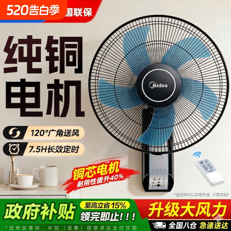 美的壁扇挂壁式电风扇家用壁挂遥控大风力音静工业墙壁商用免打孔