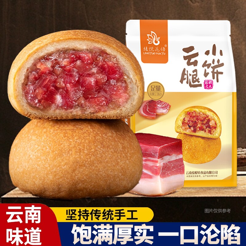 云腿小饼云南特产滇式酥皮宣威火腿月饼散装中秋糕点零食礼袋送礼