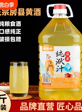 堰掌柜黄酒湖北十堰房县纯洑汁手工农家自酿糯米酒甜型10斤酿酒