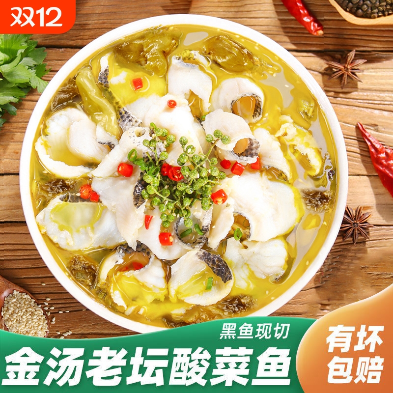 安井冻品先生老坛酸菜鱼419g袋黑鱼片半成品火锅食材商用鱼肉盒装