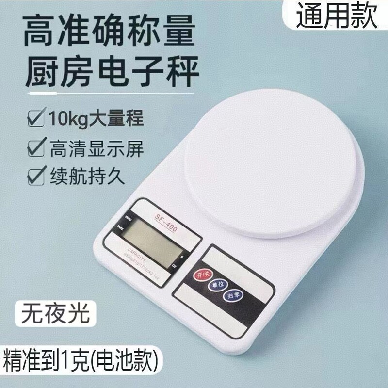 家用精准厨房秤电子秤烘焙秤小型台式克秤高精度称食物电子秤