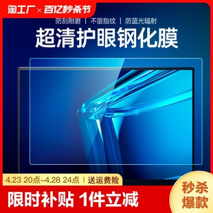 电脑保护膜笔记本屏幕膜贴膜防蓝光辐射屏反光适用联想r9000air14寸小新15.6华硕13戴尔17惠普防辐射护眼防爆