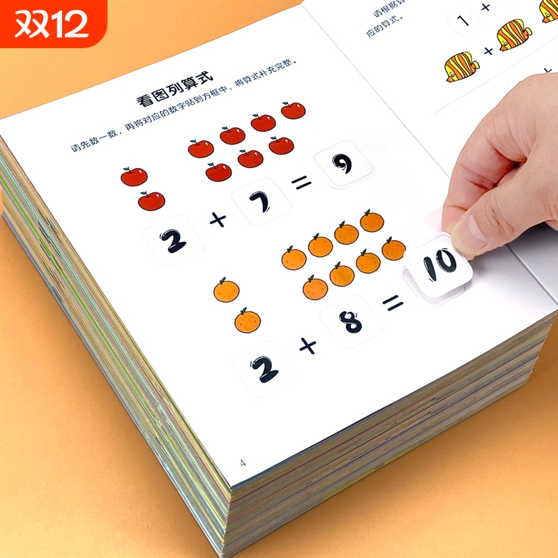 蒙氏数学早教益智玩具3到6岁幼儿园加减法启蒙专注力贴纸书训练