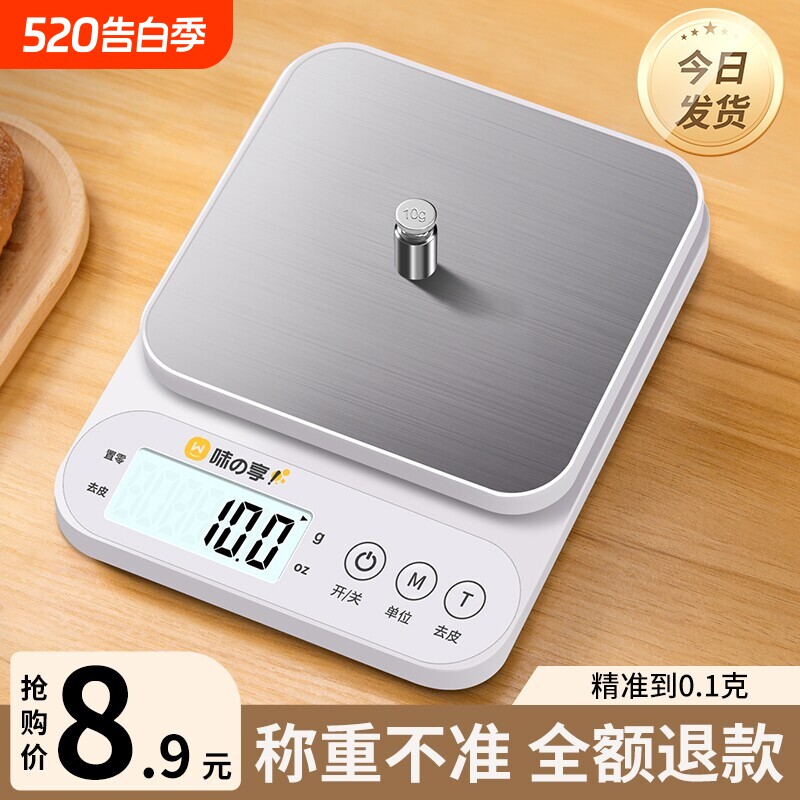 厨房秤电子秤高精度小型精准电子称家用克数称食物秤烘焙克秤称重