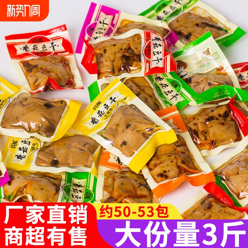 5斤五香香菇豆干麻辣香辣条小零食休闲食品豆腐干袋装办公室特色