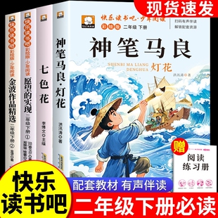 玩具愿望 书目七色花一起长大 课外书全套快乐读书吧下册经典 故事名著 2老师推荐 书籍人教版 实现注音版 神笔马良二年级必读正版