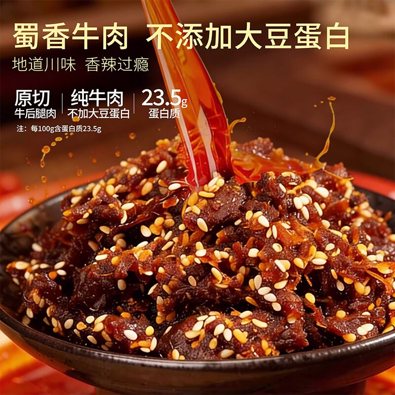 牛浪汉重庆特产牛肉干蜀香牛肉麻辣孜然泡椒四川解馋零食小吃川渝